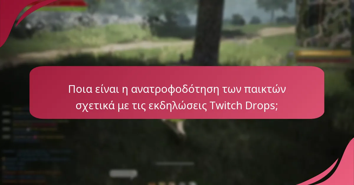 Πότε έχουν πραγματοποιηθεί εκδηλώσεις Twitch Drops στο Black Desert Online;