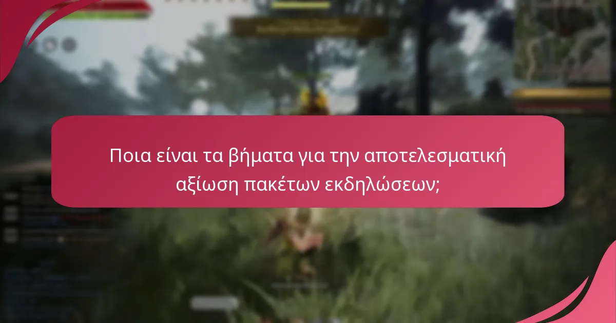 Πώς μπορούν οι παίκτες να μεγιστοποιήσουν τα οφέλη από τα πακέτα επιβραβεύσεων εκδηλώσεων;
