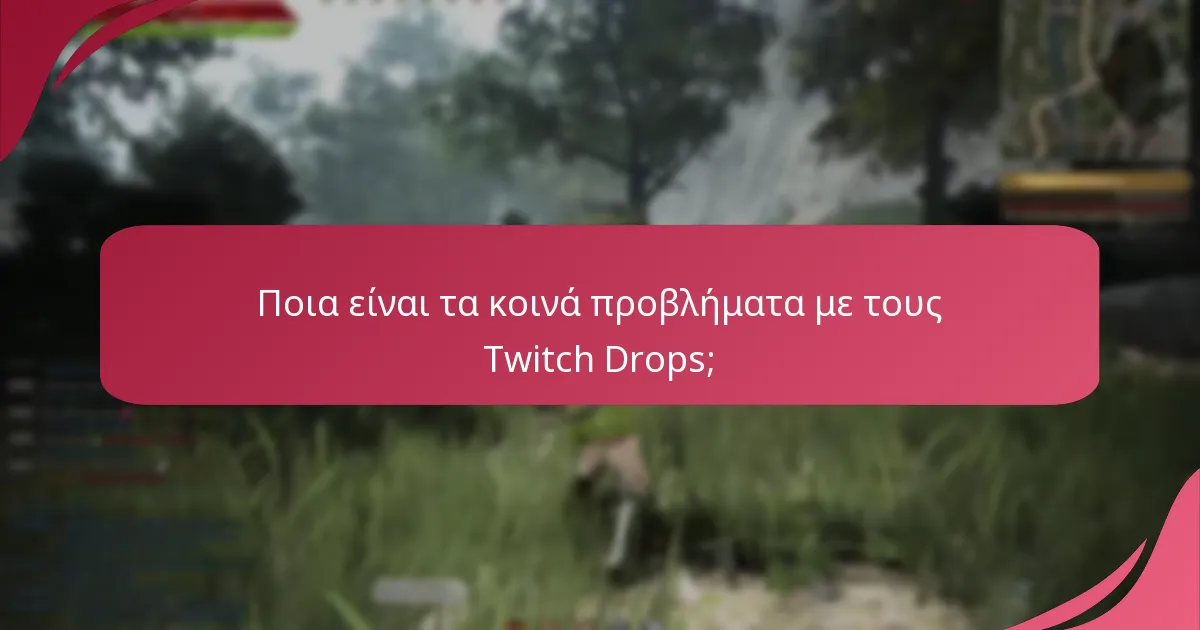 Πώς να επιλύσετε προβλήματα με τους Twitch Drops;