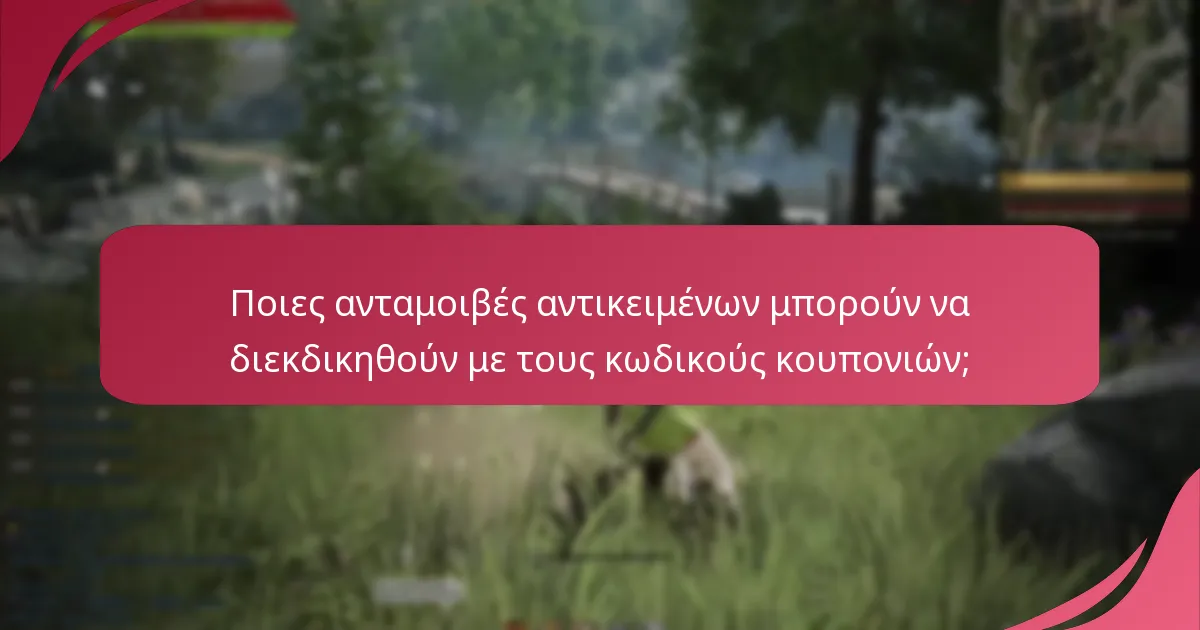 Πώς να εξαργυρώσετε τους κωδικούς κουπονιών του Black Desert Online;