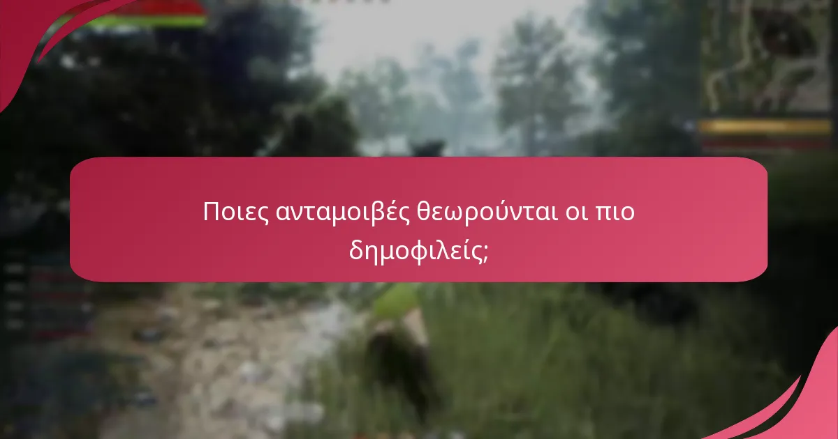 Ποιες τάσεις έχουν αναδυθεί στις καθημερινές ανταμοιβές παρουσίας;