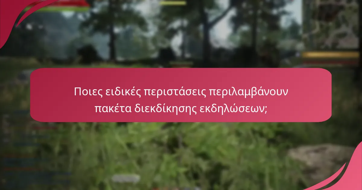Πώς μπορώ να διεκδικήσω τα πακέτα εκδηλώσεων του Black Desert Online;