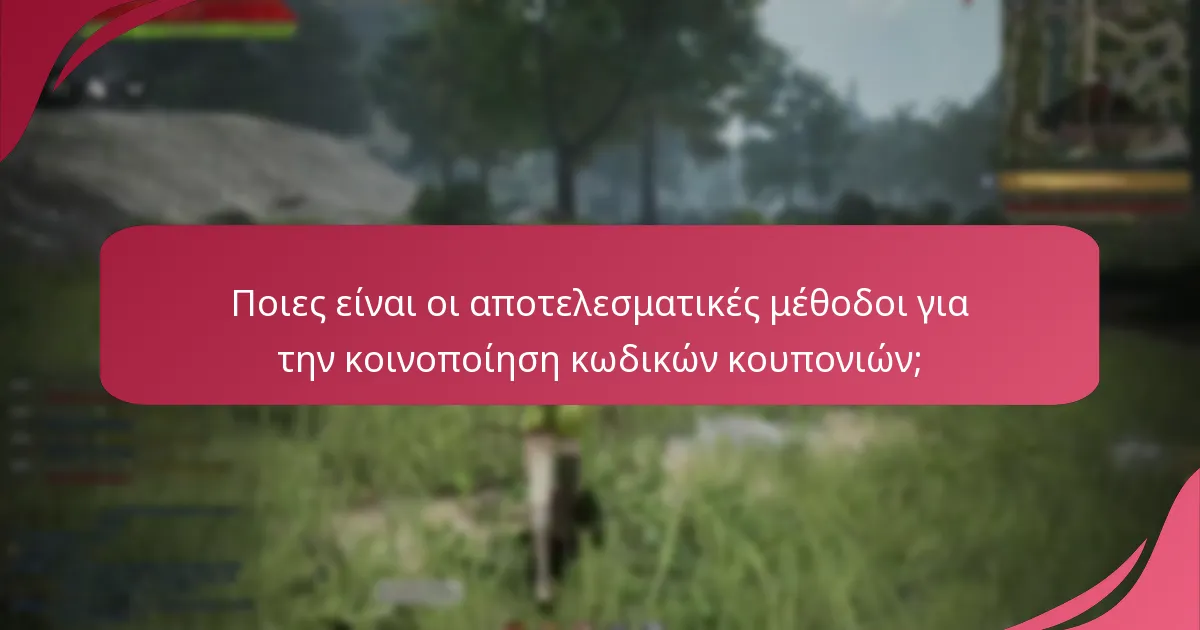 Πώς μπορώ να εξαργυρώσω κωδικούς κουπονιών του Black Desert Online;