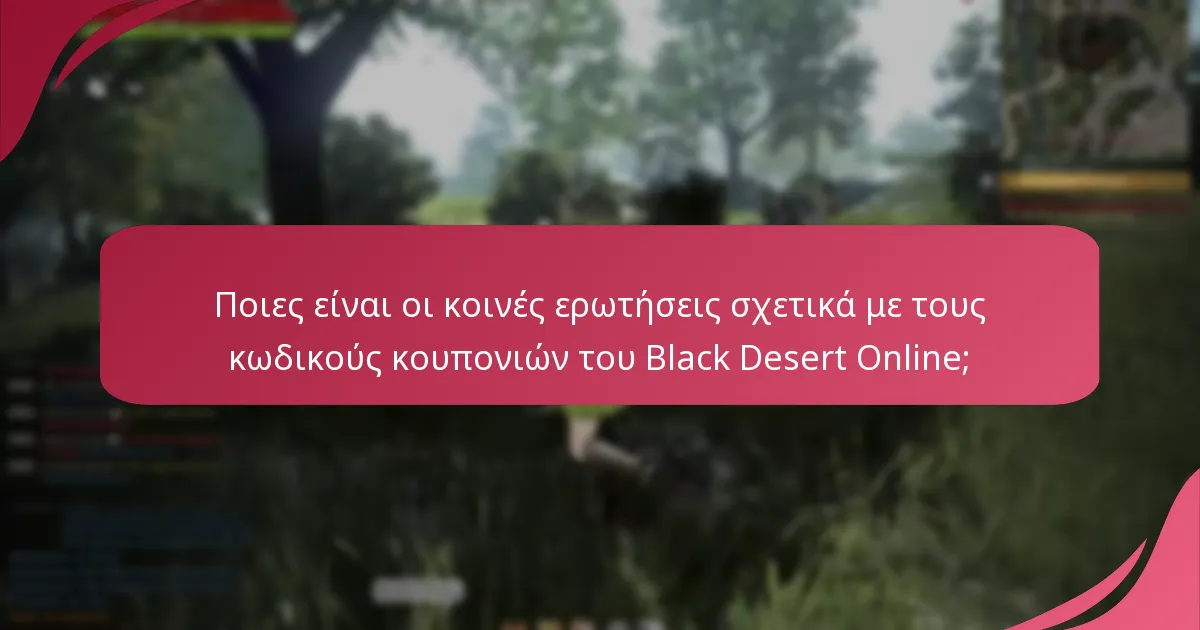 Ποια είναι τα οφέλη από τη χρήση κωδικών κουπονιών στο Black Desert Online;