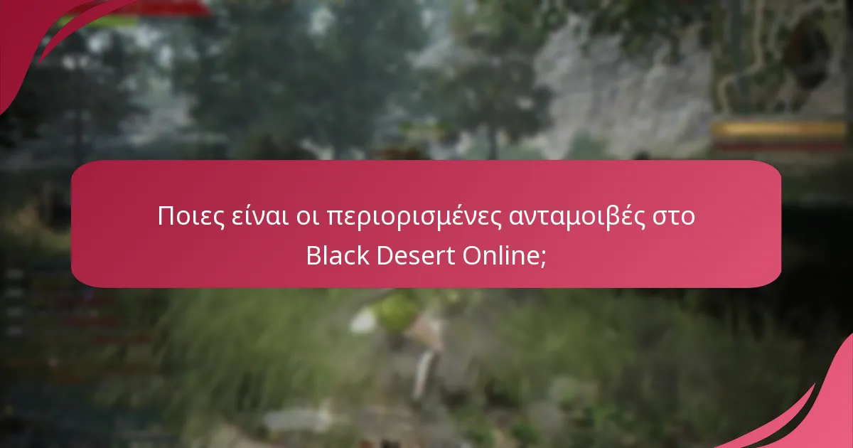 Ποιες ειδικές εκδηλώσεις επηρεάζουν τις καθημερινές ανταμοιβές παρουσίας;