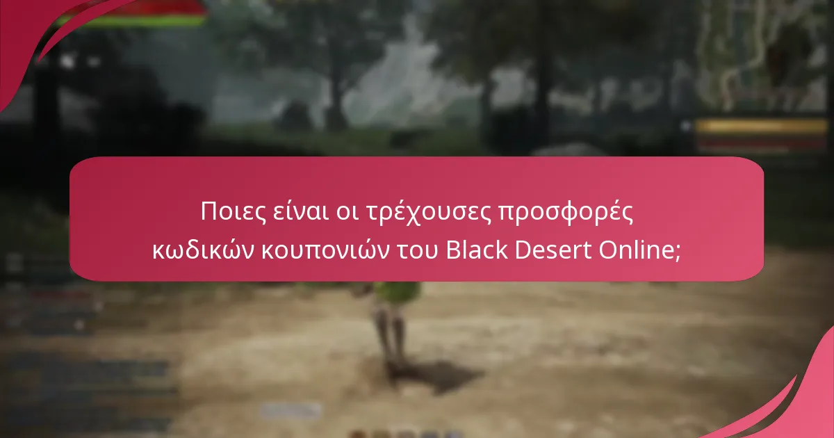 Ποιες είναι οι αποτελεσματικές μέθοδοι για την κοινοποίηση κωδικών κουπονιών;