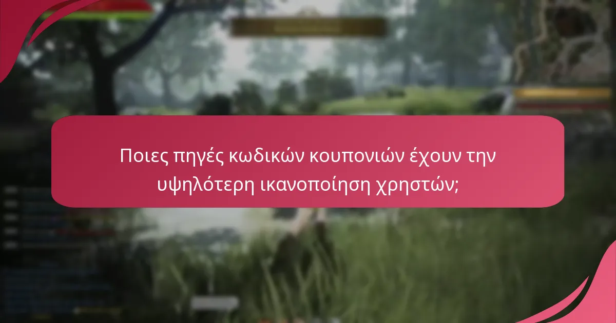 Πώς μπορώ να επαληθεύσω την αυθεντικότητα των κωδικών κουπονιών Black Desert Online;
