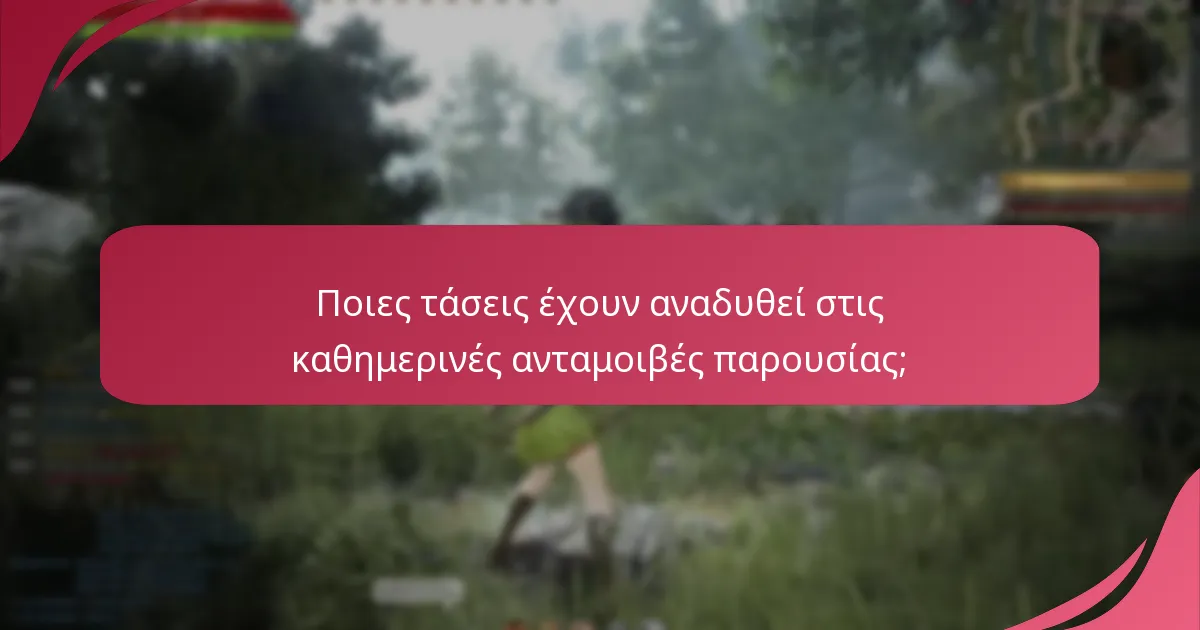 Ποιες ανταμοιβές θεωρούνται οι πιο δημοφιλείς;