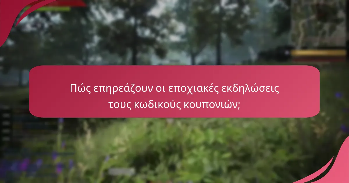 Τι είναι οι κωδικοί κοινότητας και πώς μπορούν οι παίκτες να τους βρουν;