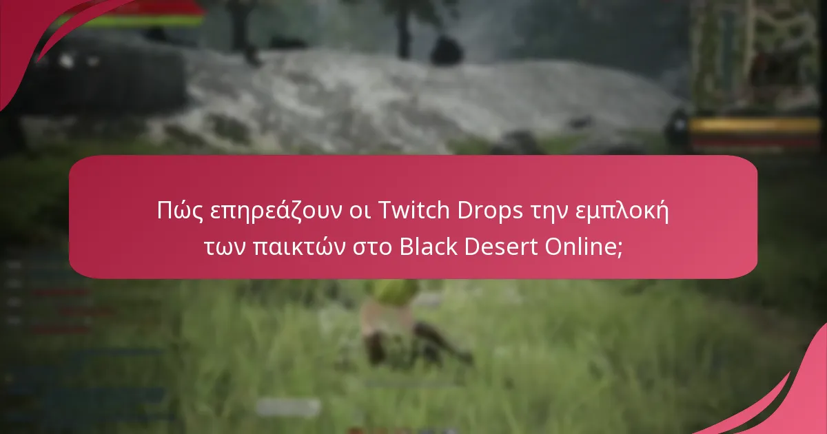 Ποιες πρακτικές συμβουλές μπορούν να ενισχύσουν την εμπειρία Twitch Drops στο Black Desert Online;
