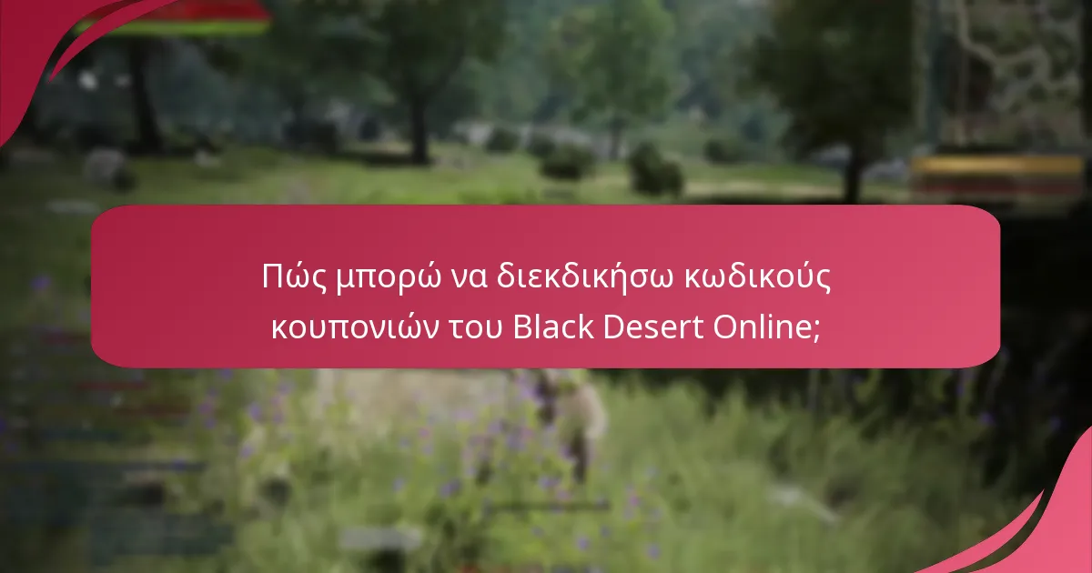 Ποιες είναι οι τρέχουσες προσφορές περιορισμένου χρόνου στο Black Desert Online;