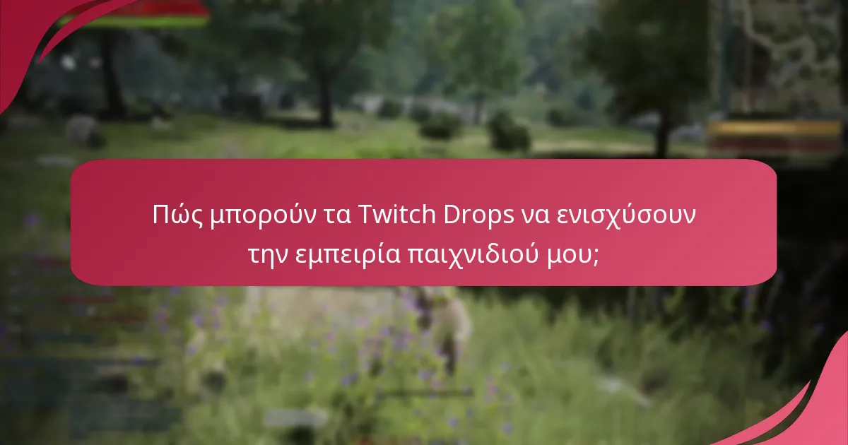 Ποια είναι τα οφέλη παιχνιδιού από τη συμμετοχή στα Twitch Drops;