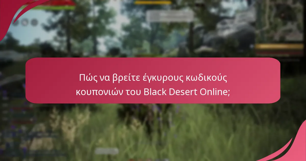 Πώς να εξαργυρώσετε τους κωδικούς κουπονιών του Black Desert Online;