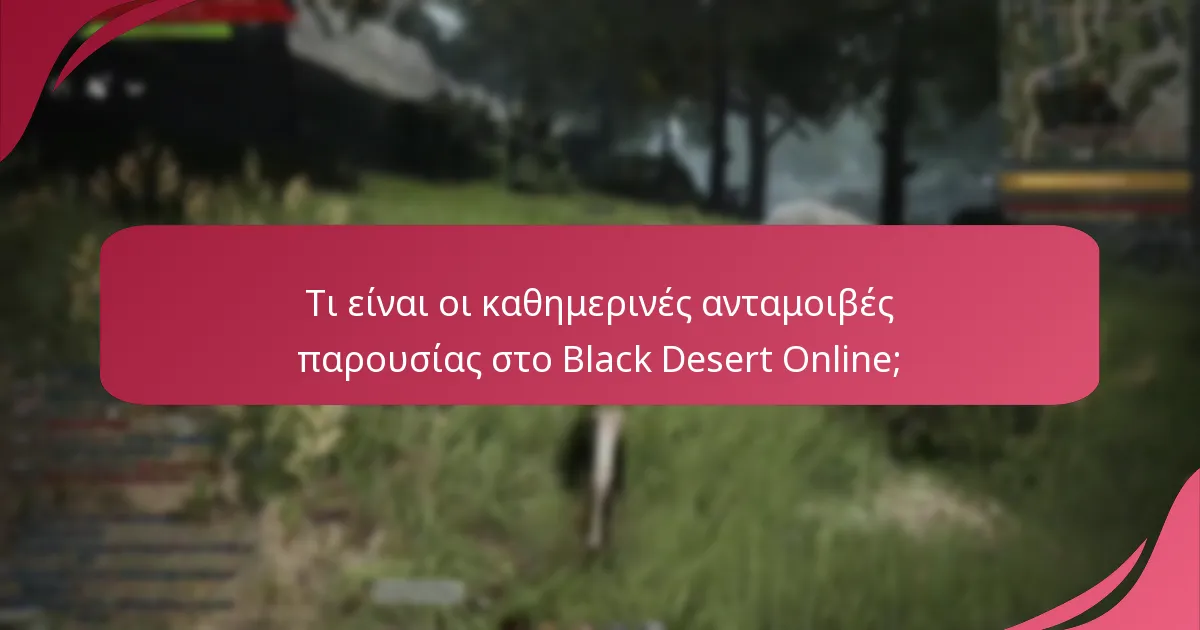 Τι συμβαίνει αν χάσω μια ημέρα παρουσίας;